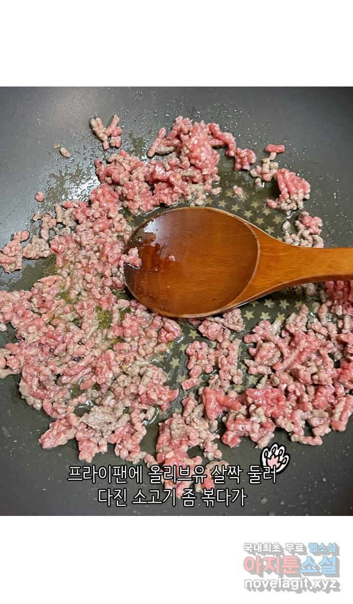 애옹식당 61화 엄마의 습격 2 35