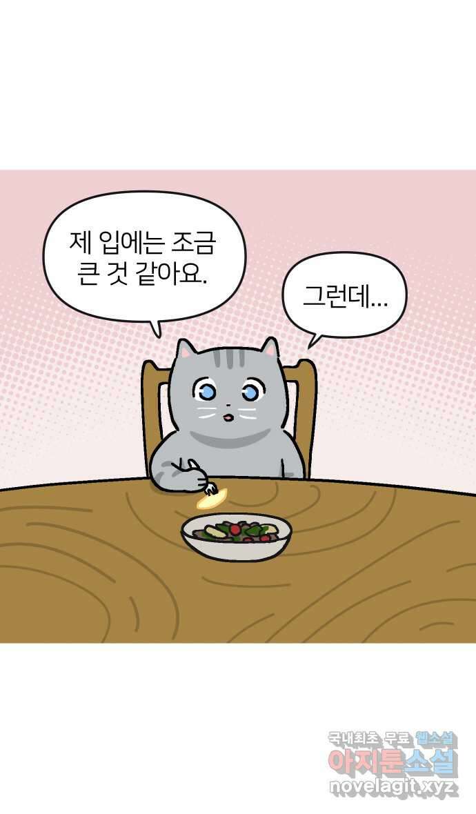 애옹식당 61화 엄마의 습격 2 40