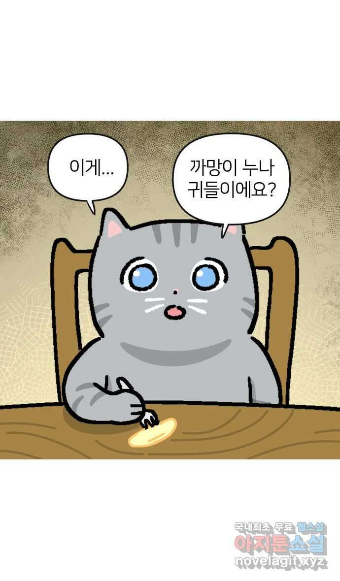 애옹식당 61화 엄마의 습격 2 41