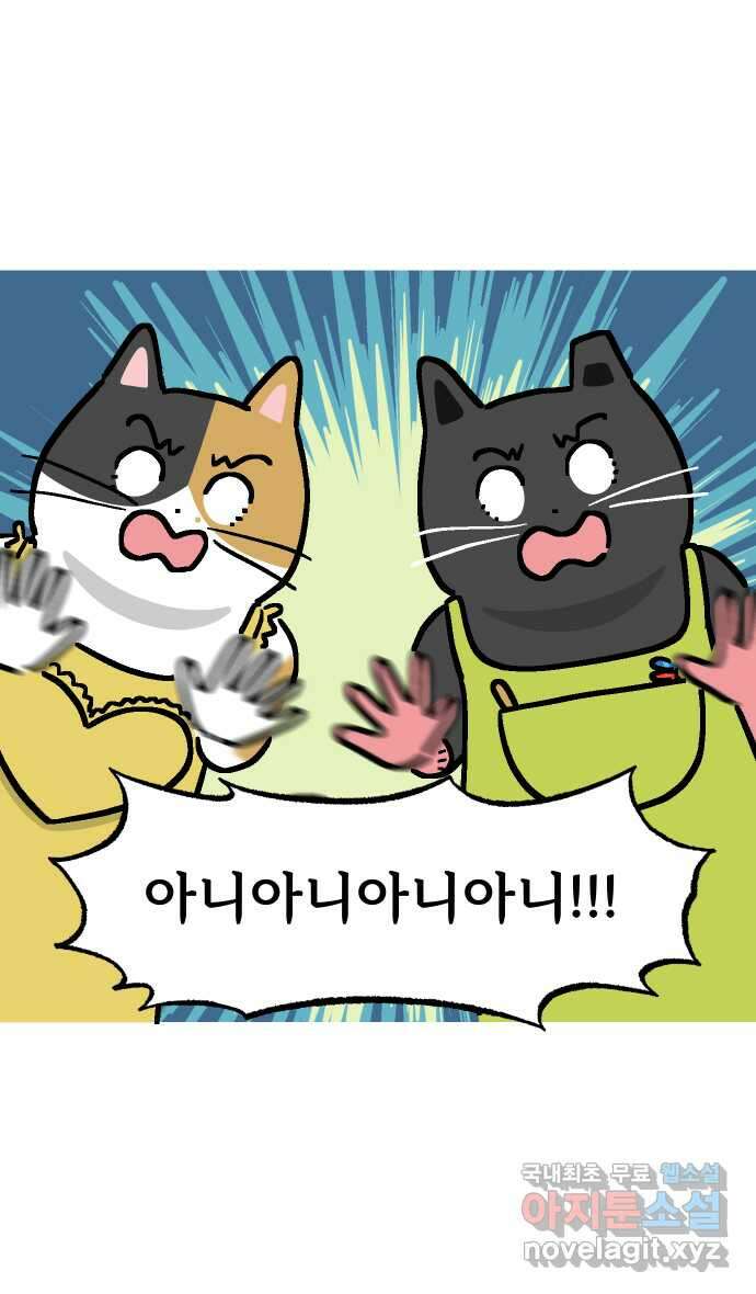 애옹식당 61화 엄마의 습격 2 42
