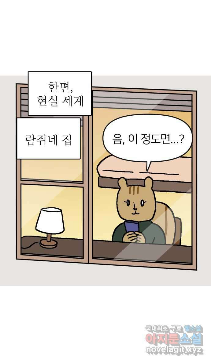 애옹식당 61화 엄마의 습격 2 43