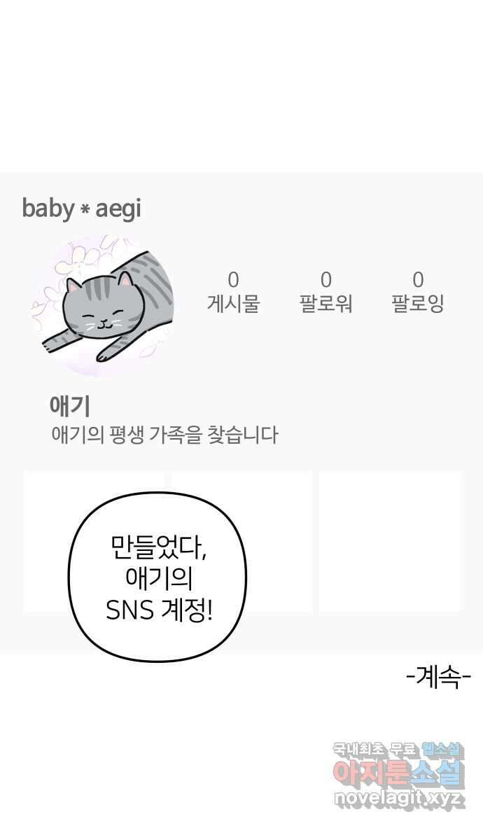 애옹식당 61화 엄마의 습격 2 44