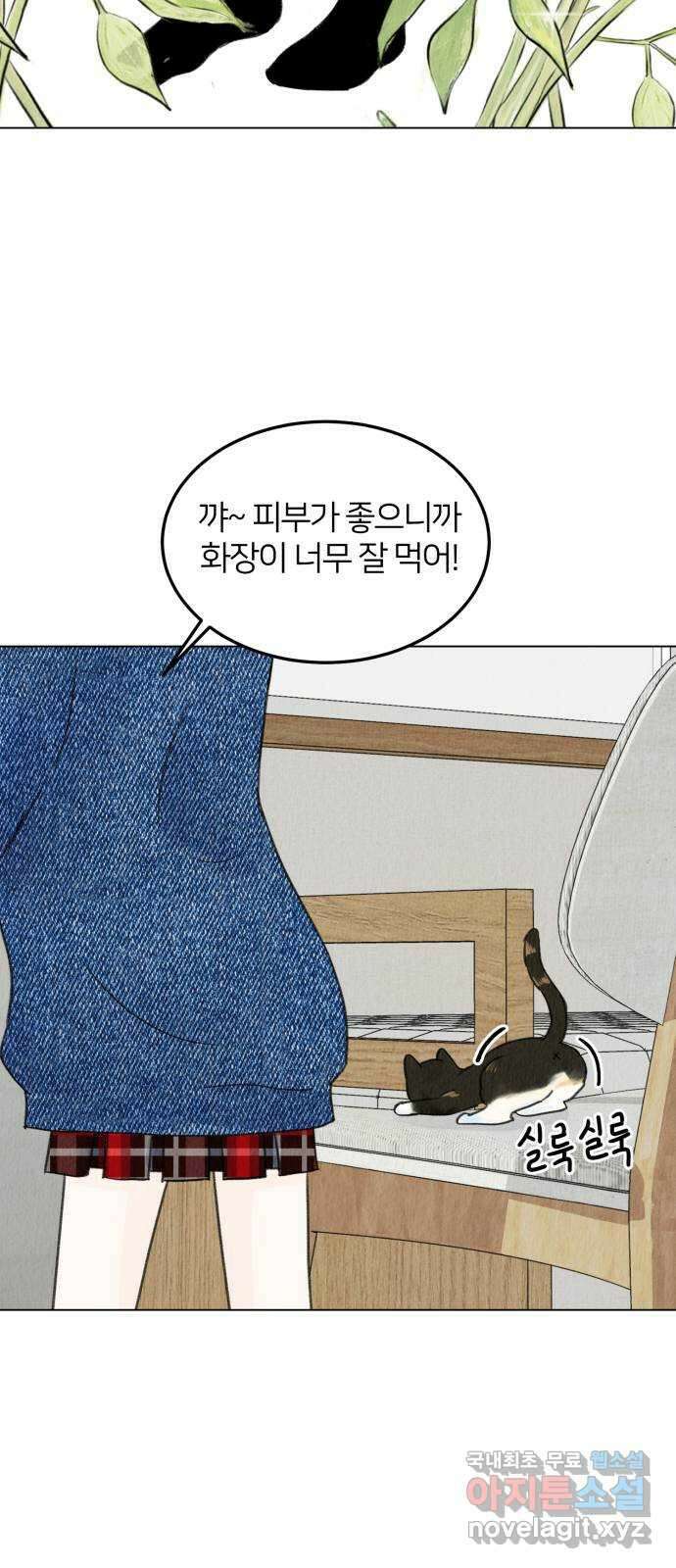 우리 집 고양이 보고 갈래? 4화 3