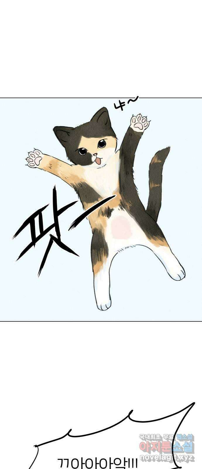 우리 집 고양이 보고 갈래? 4화 4