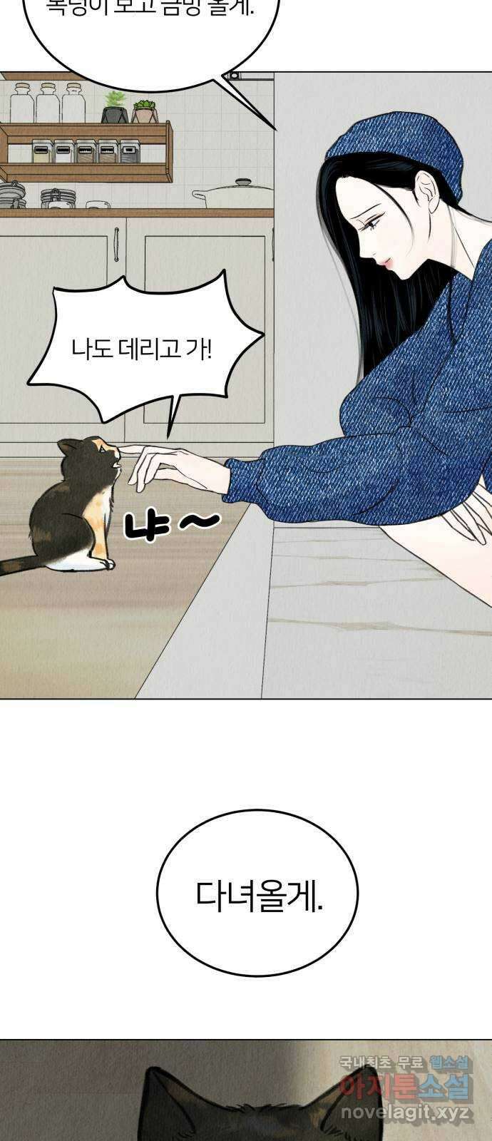 우리 집 고양이 보고 갈래? 4화 9