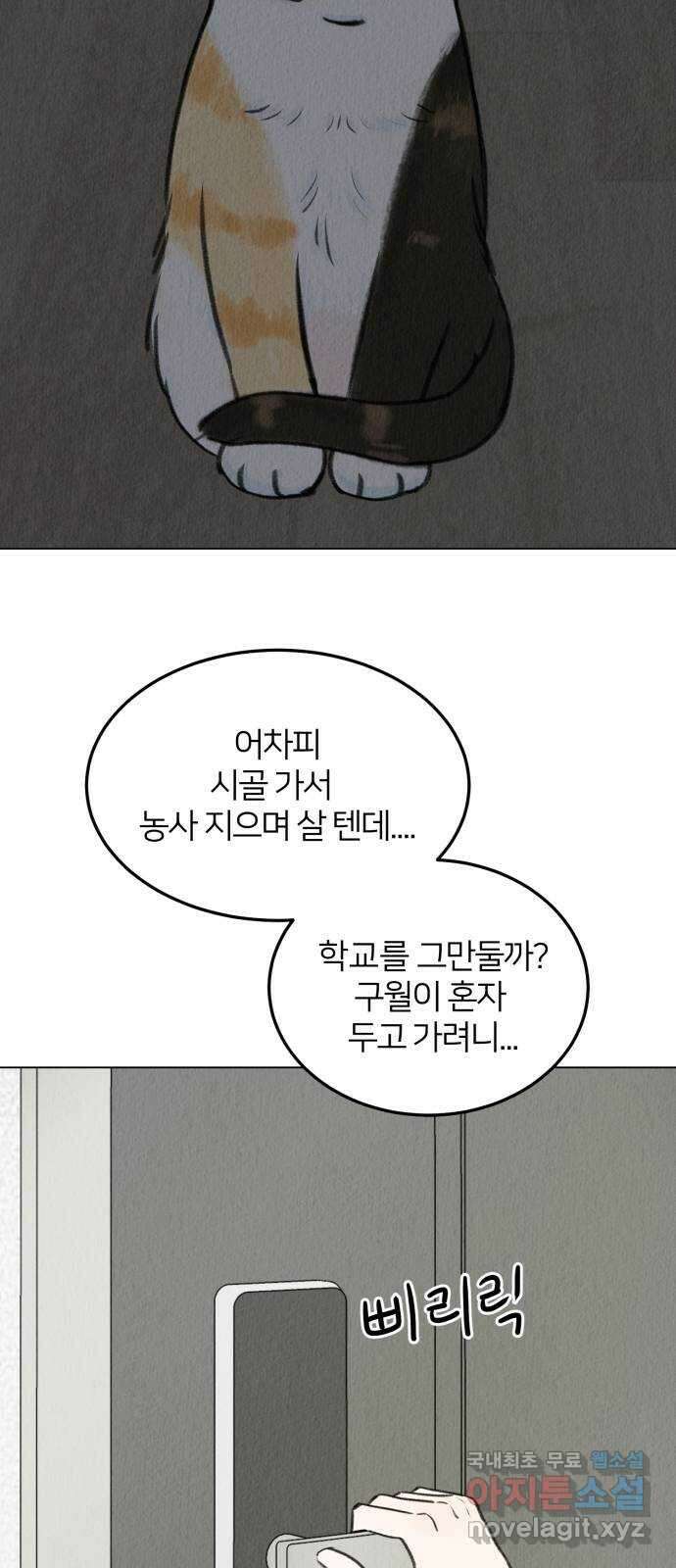 우리 집 고양이 보고 갈래? 4화 11
