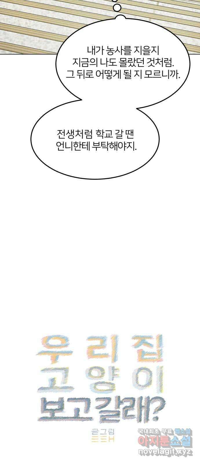 우리 집 고양이 보고 갈래? 4화 13