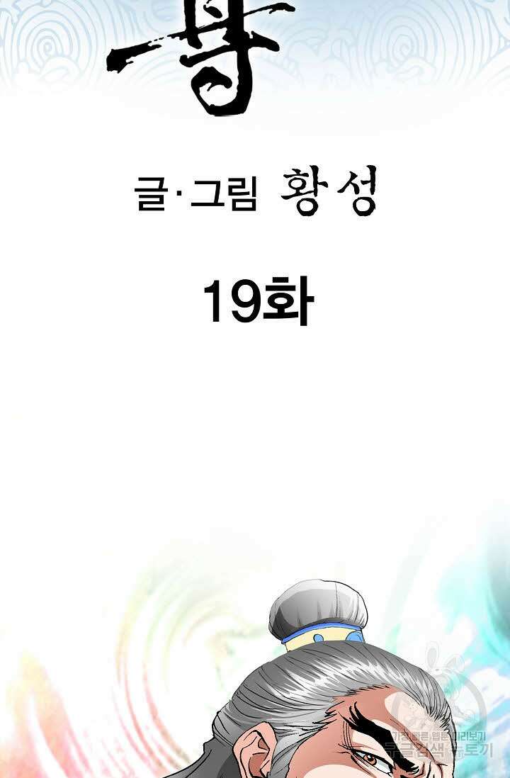 태극무존 19화 2