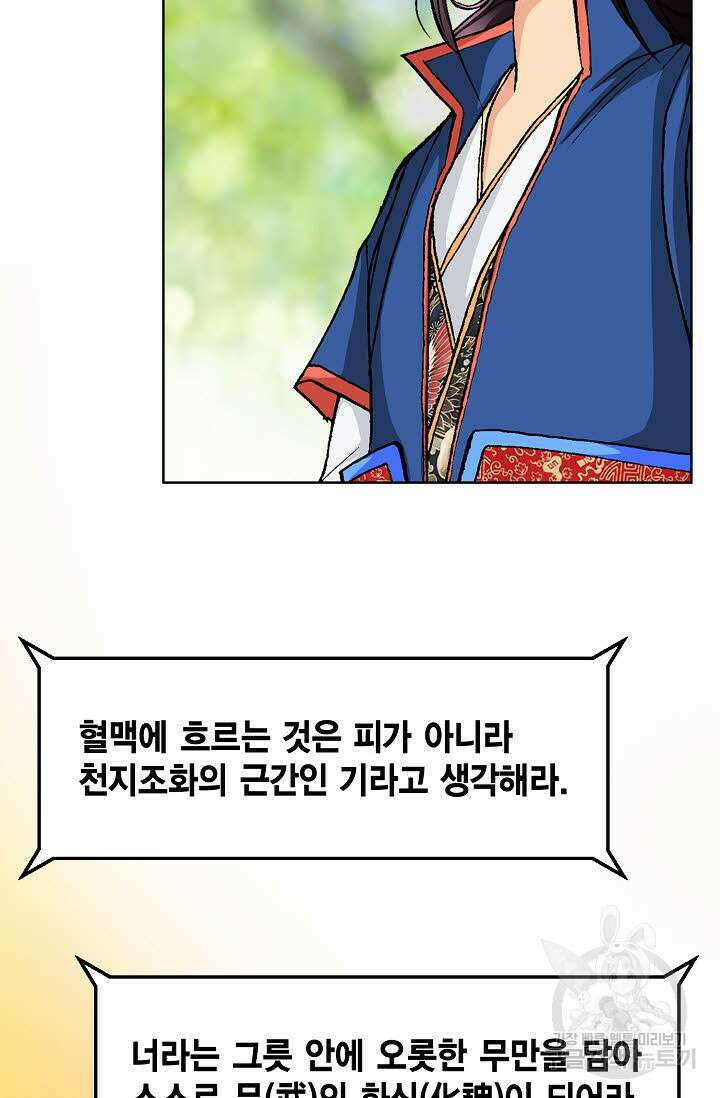 태극무존 19화 13