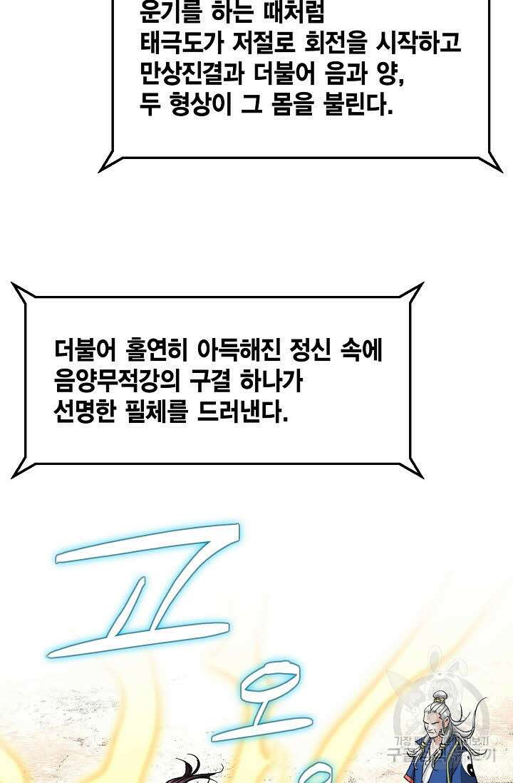 태극무존 19화 21