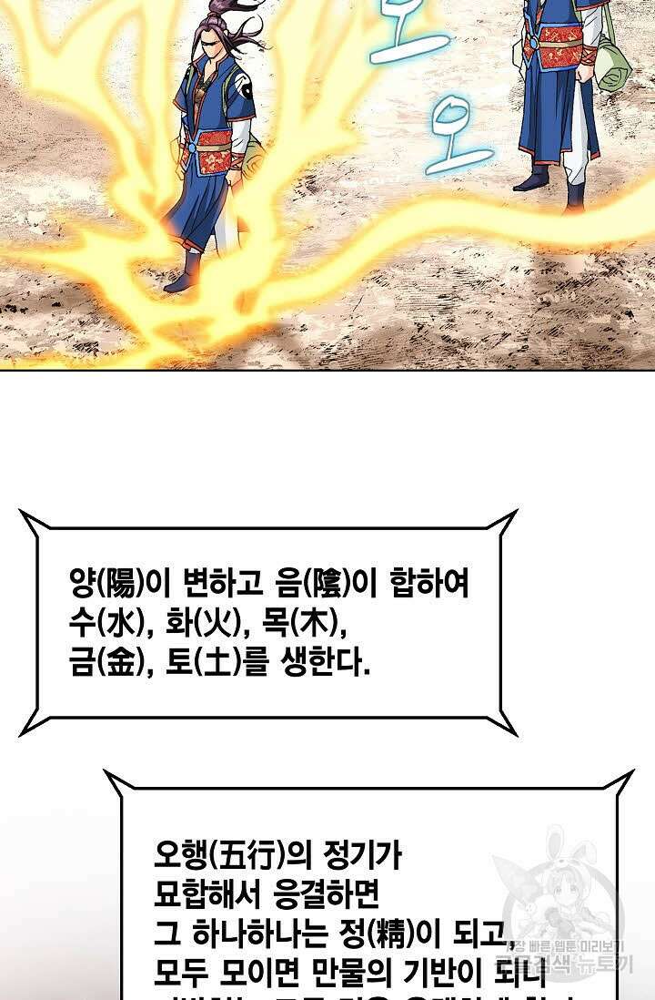 태극무존 19화 22