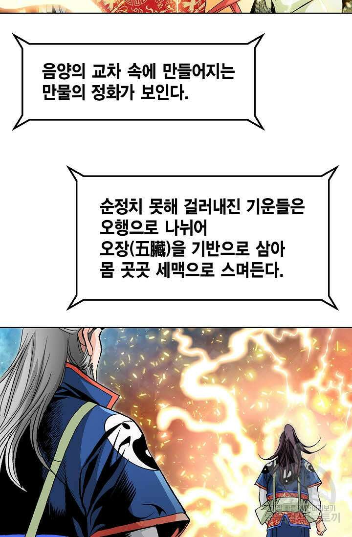 태극무존 19화 24