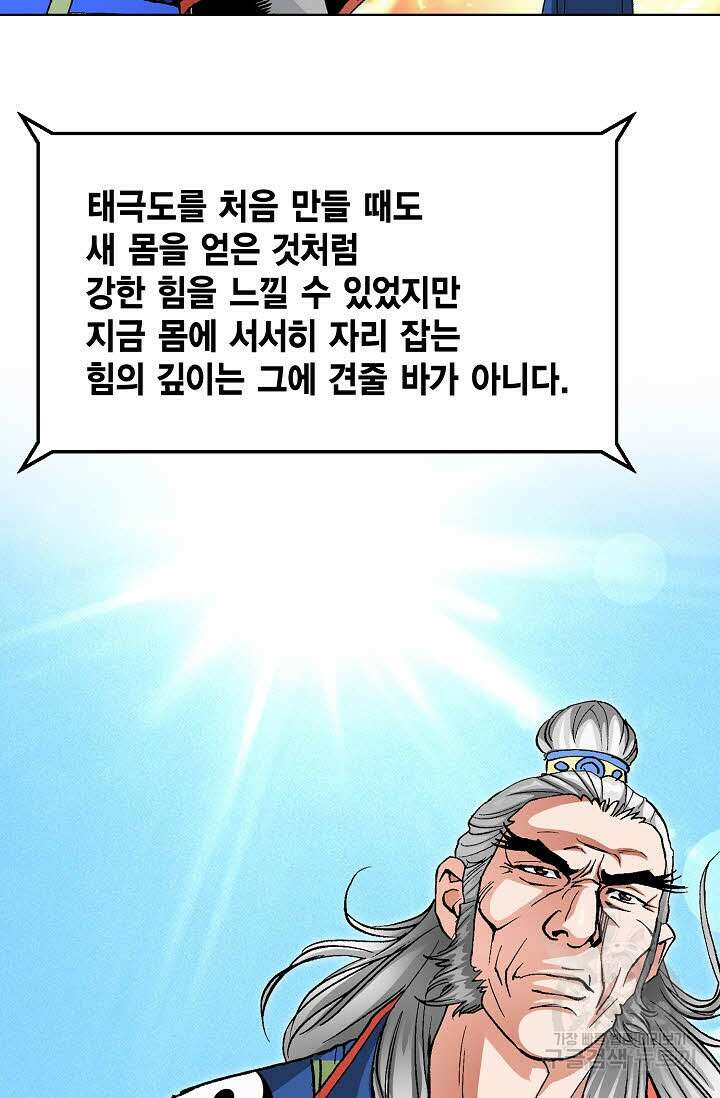 태극무존 19화 25