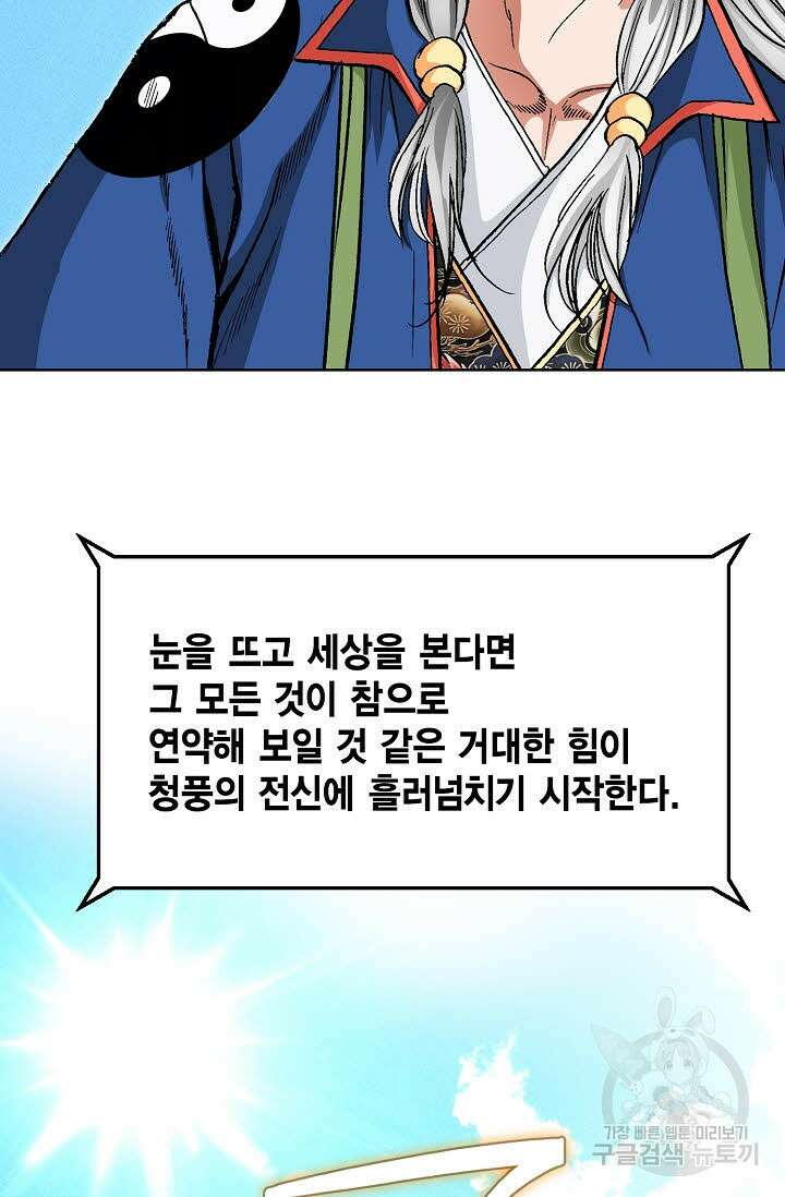 태극무존 19화 26