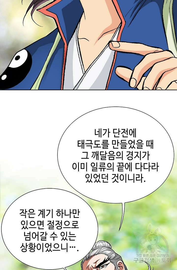 태극무존 19화 36