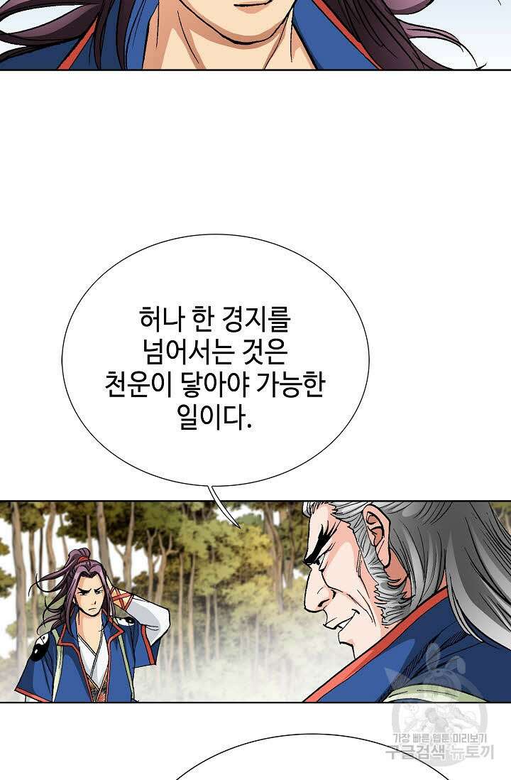 태극무존 19화 38