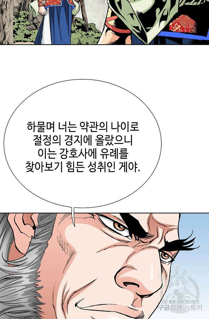태극무존 19화 40