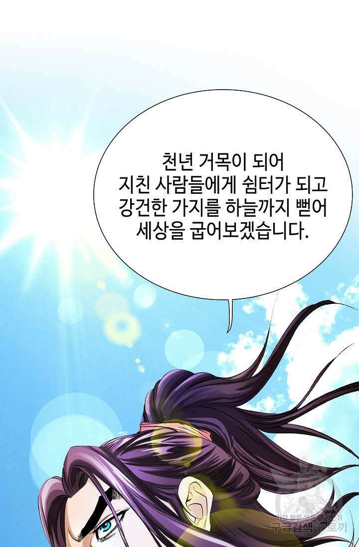 태극무존 19화 48