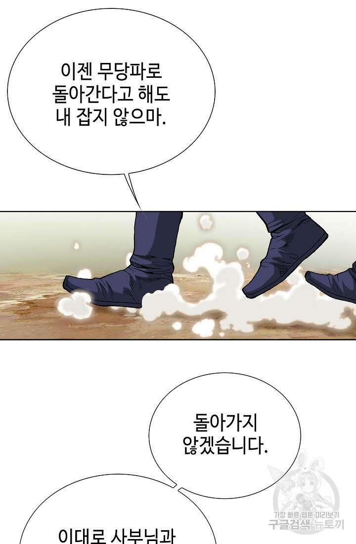 태극무존 19화 52
