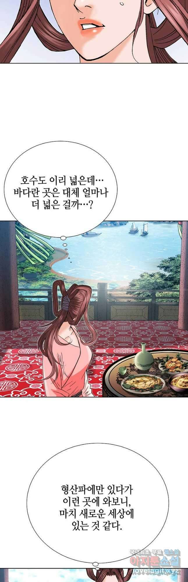 아! 형산파 101화 2