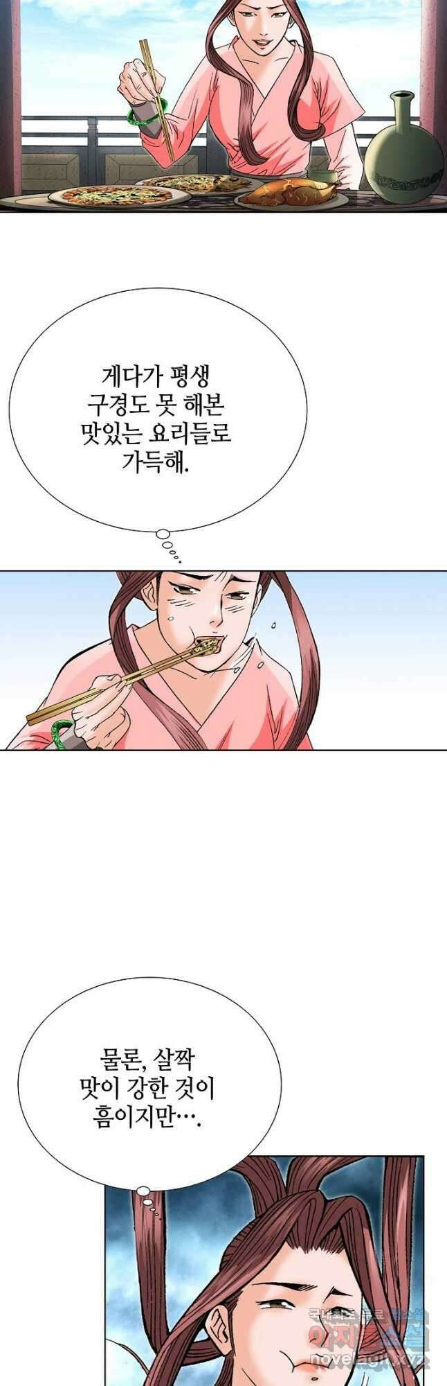 아! 형산파 101화 3