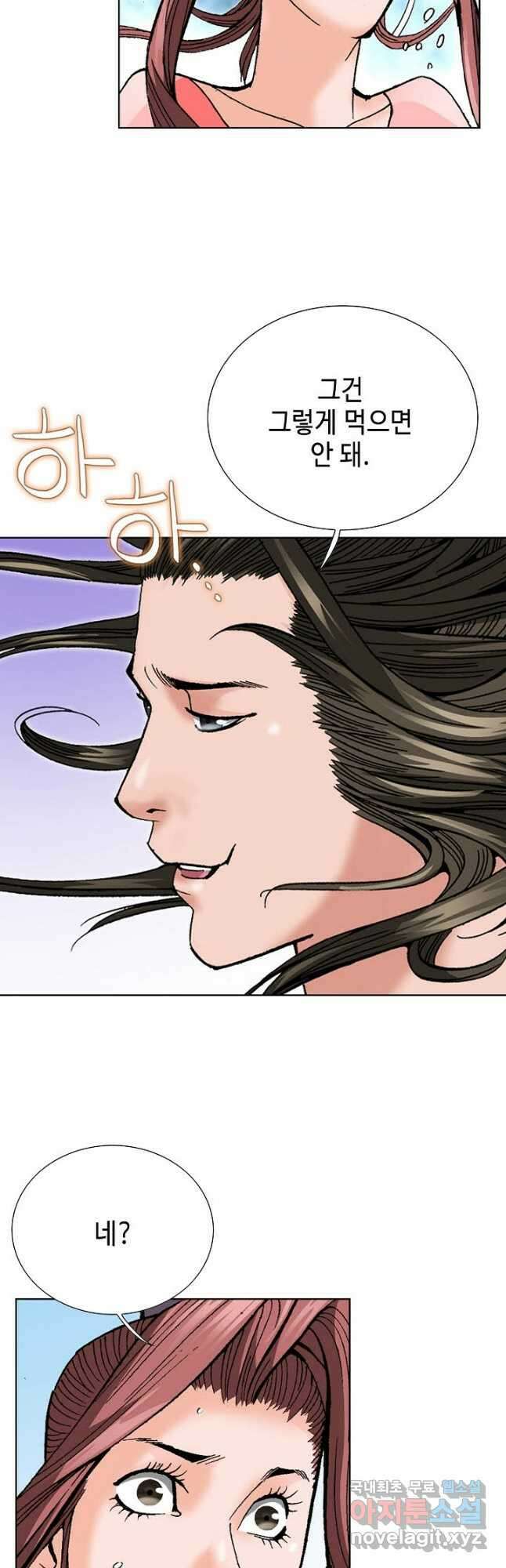 아! 형산파 101화 4
