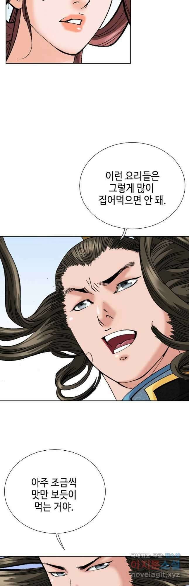 아! 형산파 101화 5