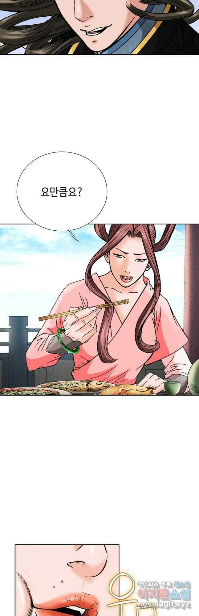 아! 형산파 101화 6