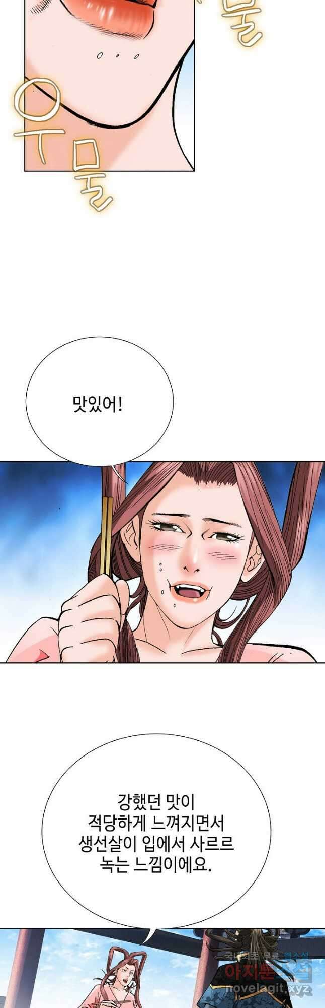 아! 형산파 101화 7