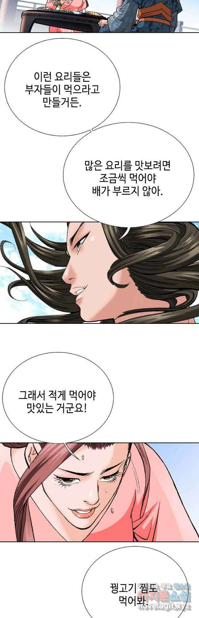 아! 형산파 101화 8