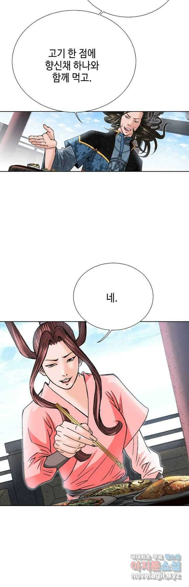 아! 형산파 101화 9