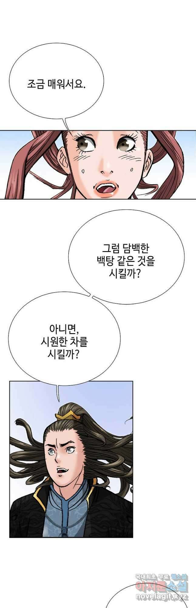 아! 형산파 101화 14