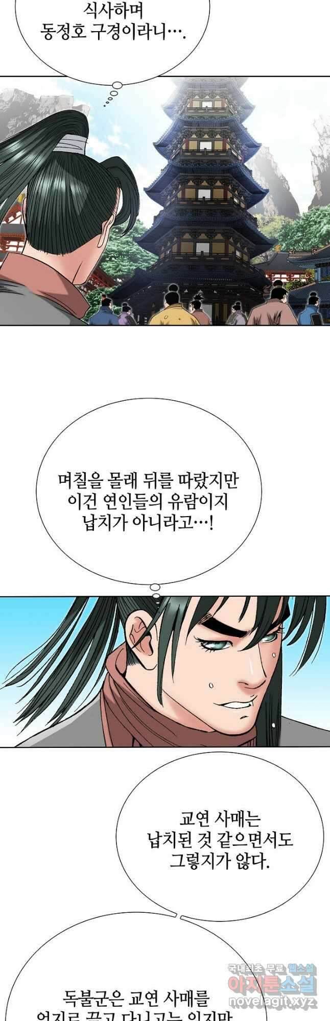 아! 형산파 101화 22