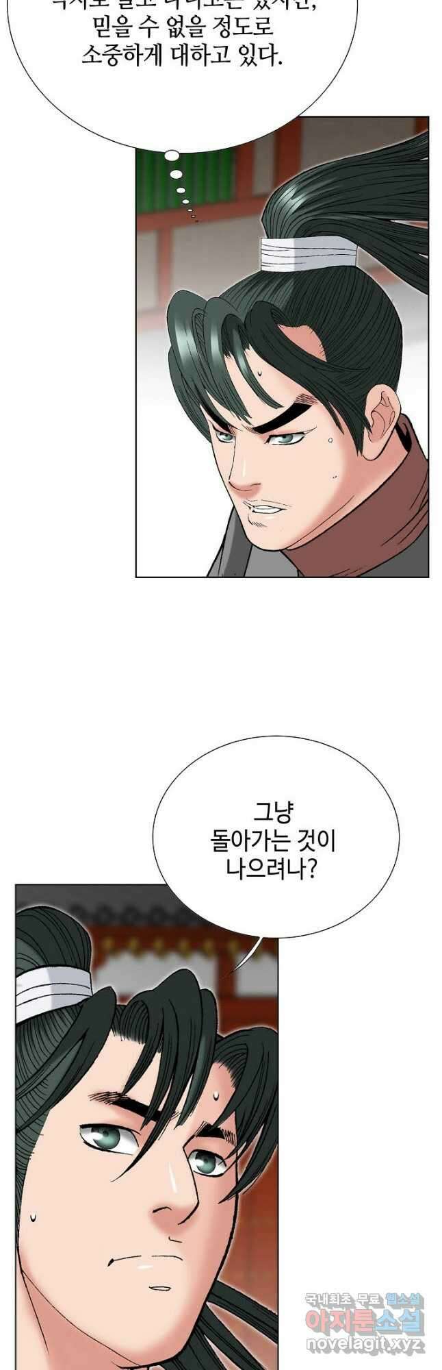 아! 형산파 101화 23