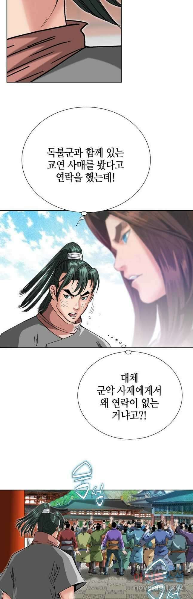 아! 형산파 101화 24