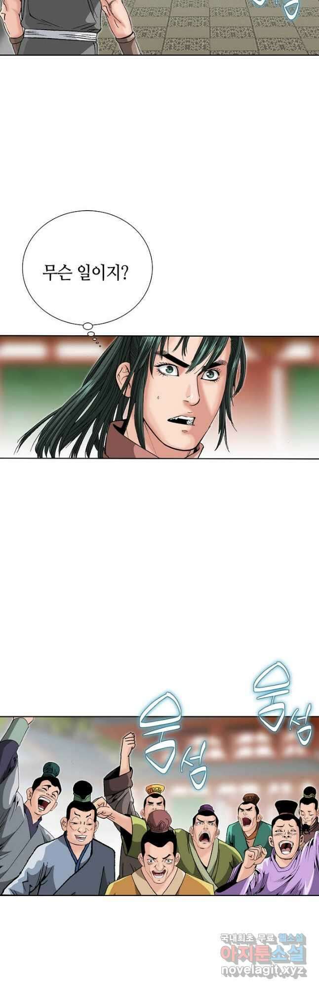 아! 형산파 101화 25
