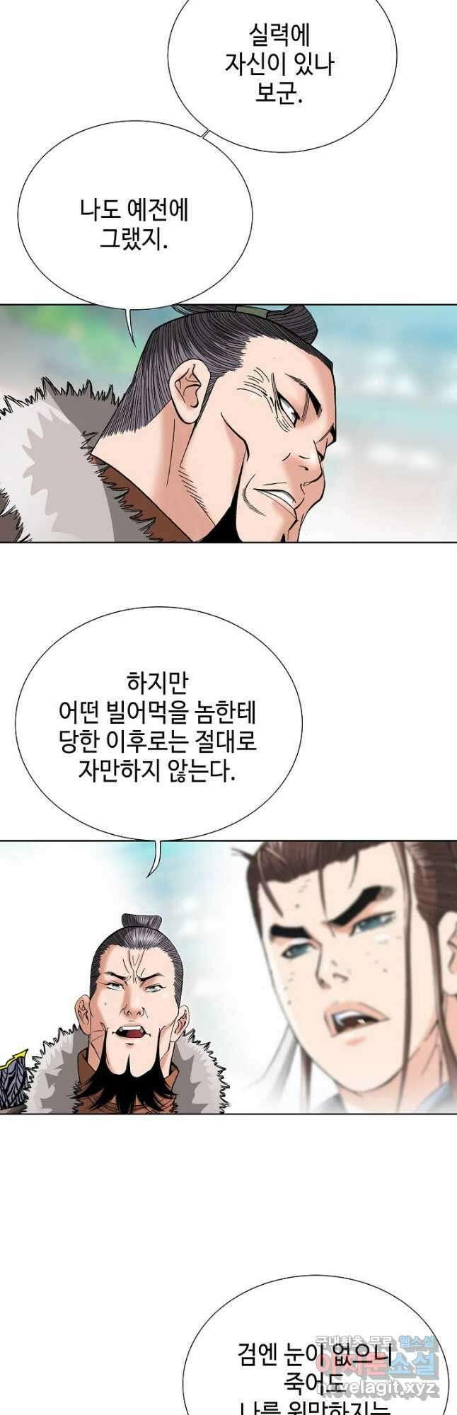 아! 형산파 101화 29