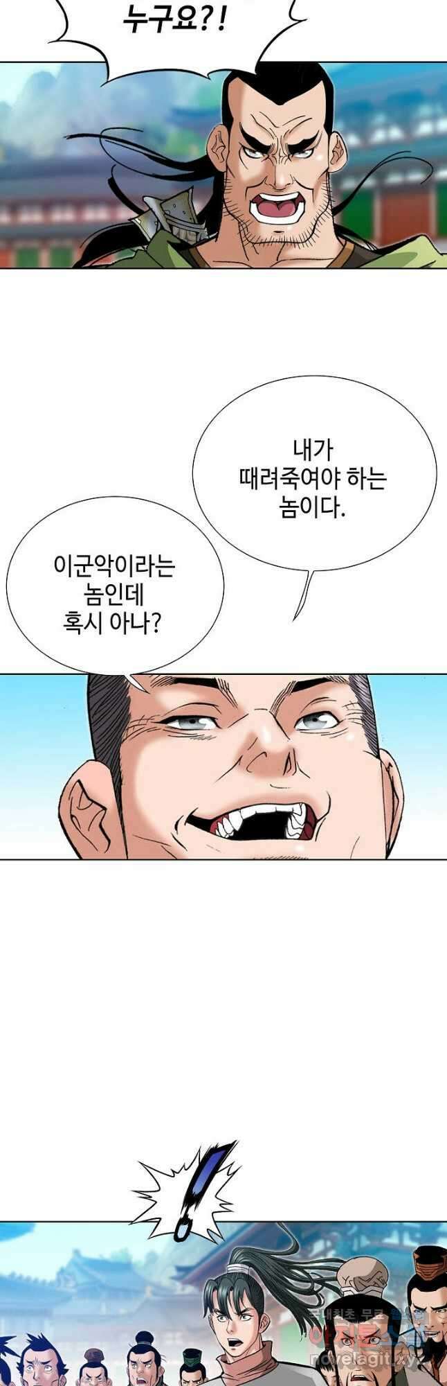 아! 형산파 101화 32