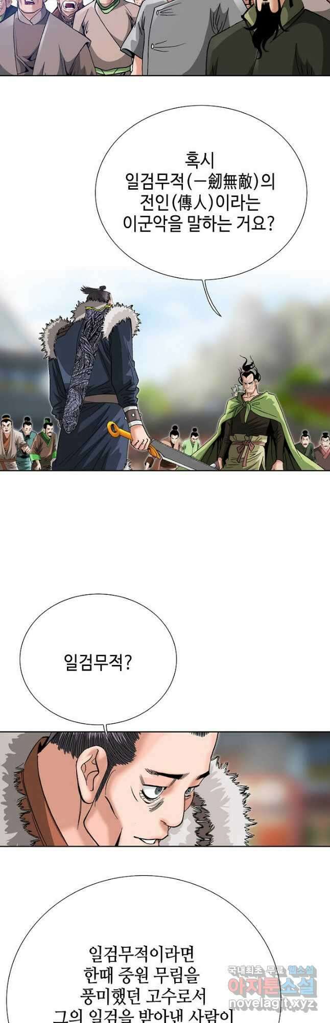 아! 형산파 101화 33