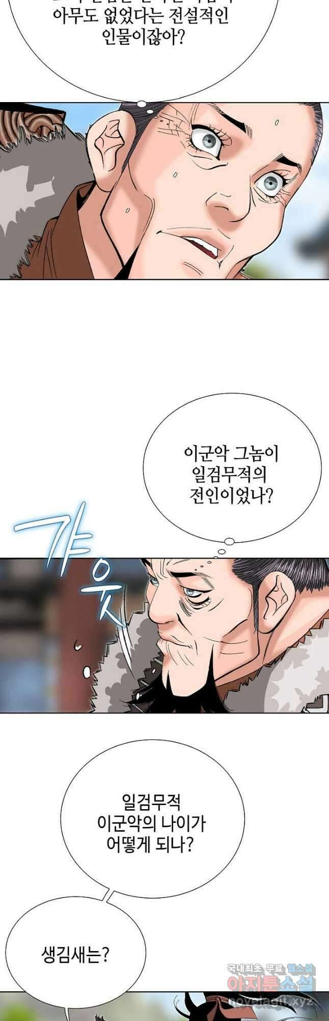 아! 형산파 101화 34
