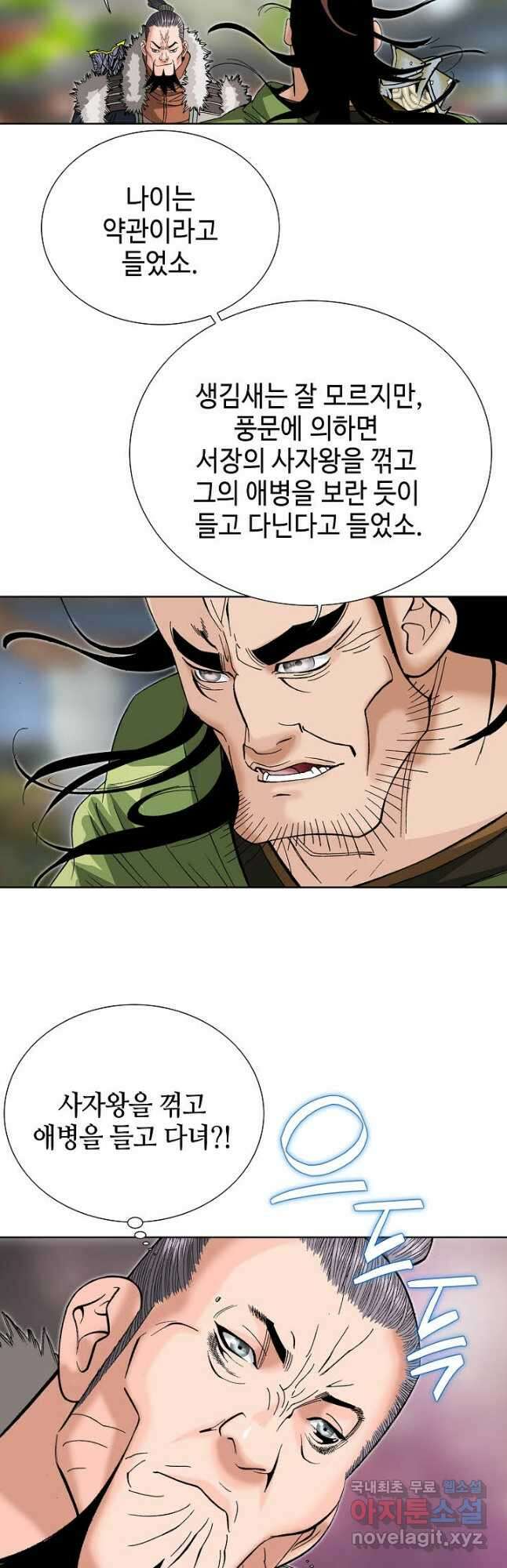 아! 형산파 101화 35