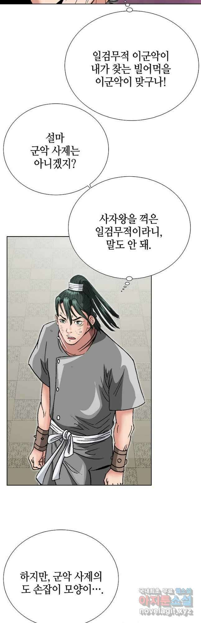 아! 형산파 101화 36