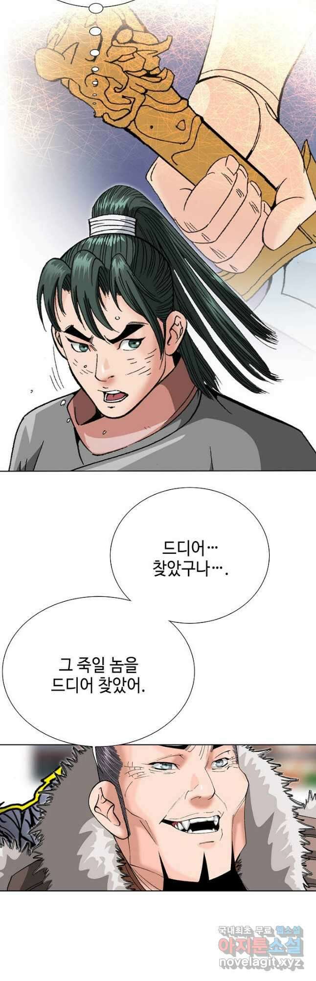 아! 형산파 101화 37
