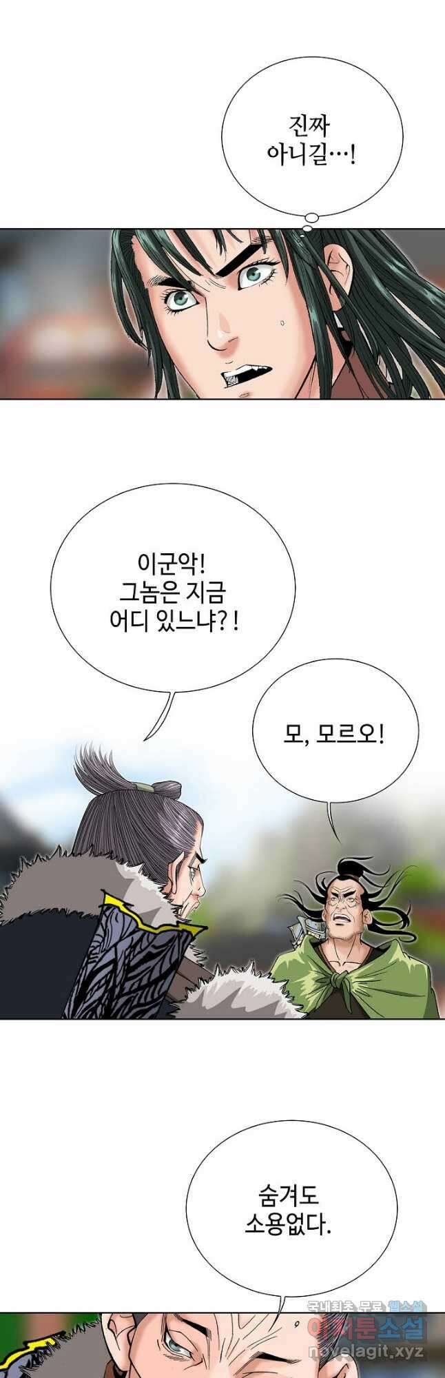 아! 형산파 101화 38