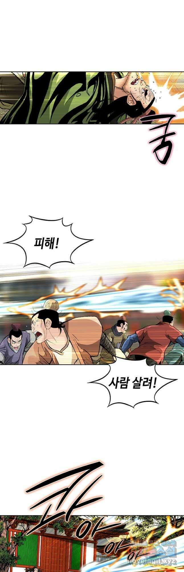 아! 형산파 101화 43