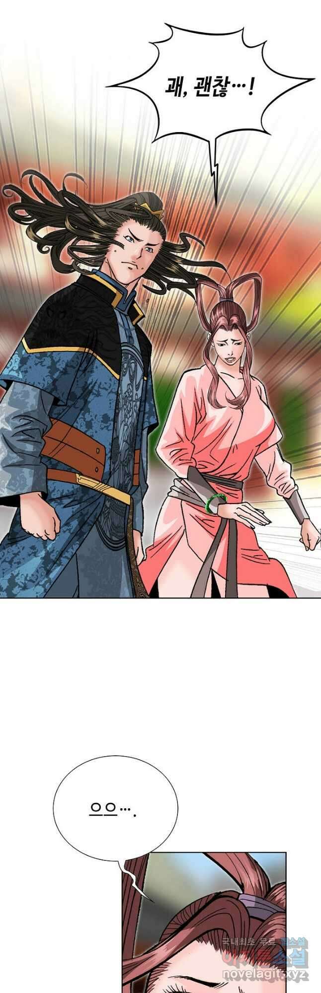 아! 형산파 101화 46