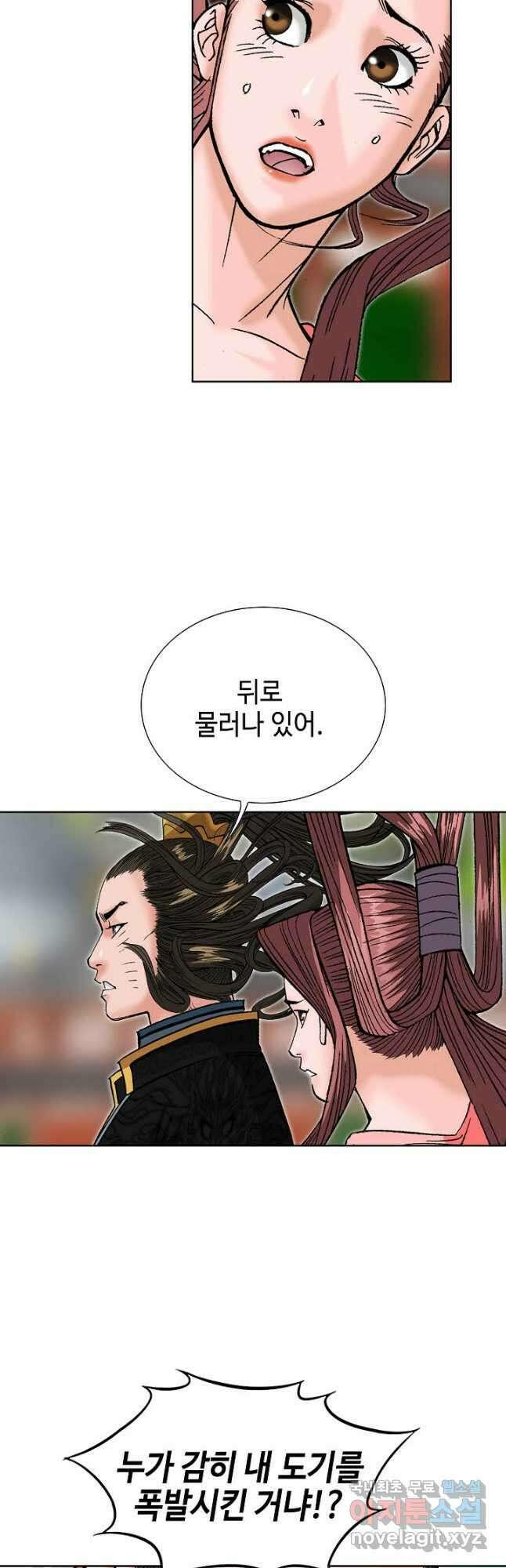 아! 형산파 101화 47