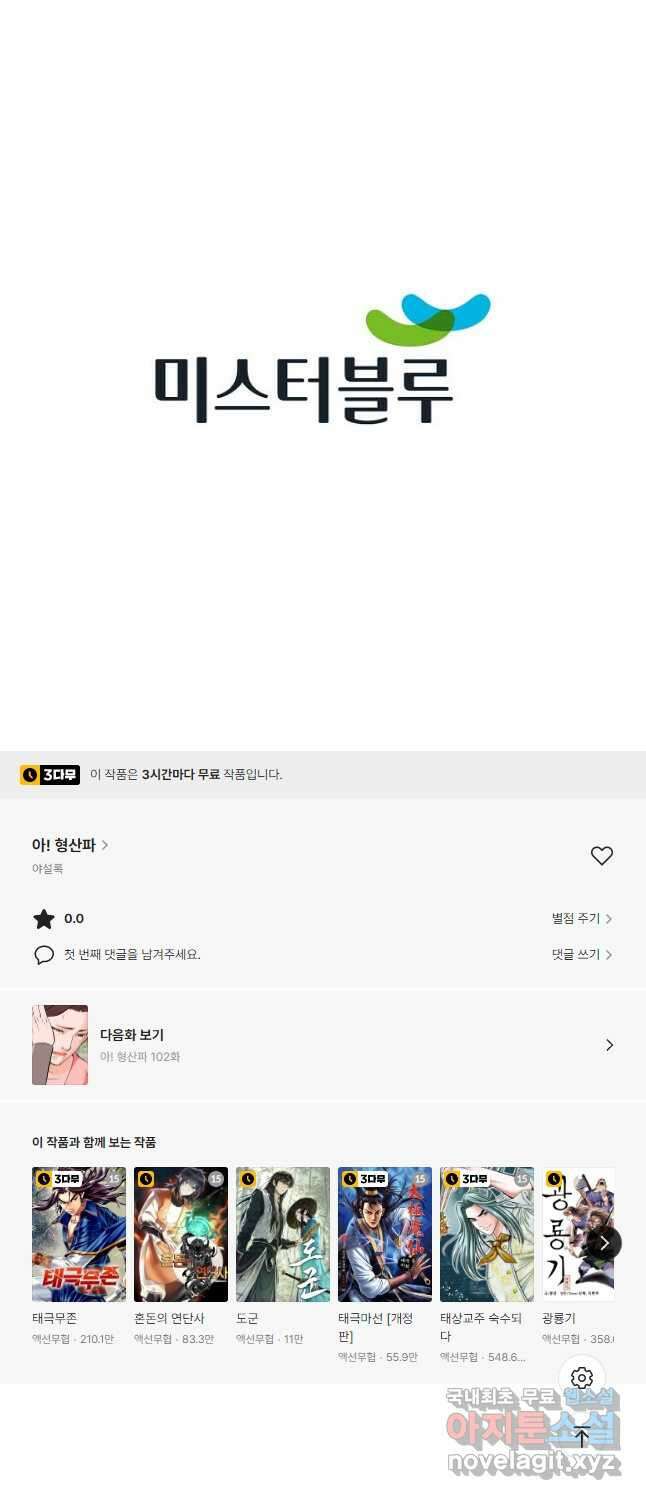 아! 형산파 101화 49
