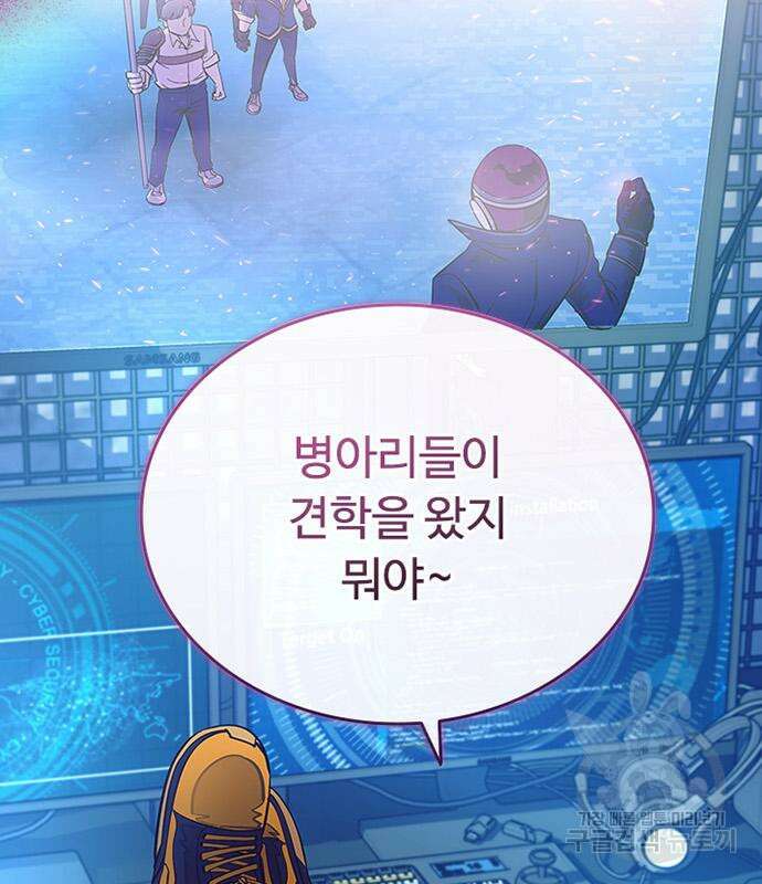 빌런투킬 86화 5