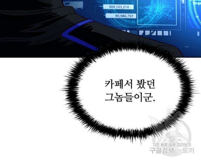 빌런투킬 86화 9
